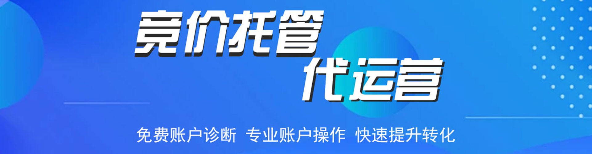 邛崃竞价开户推广